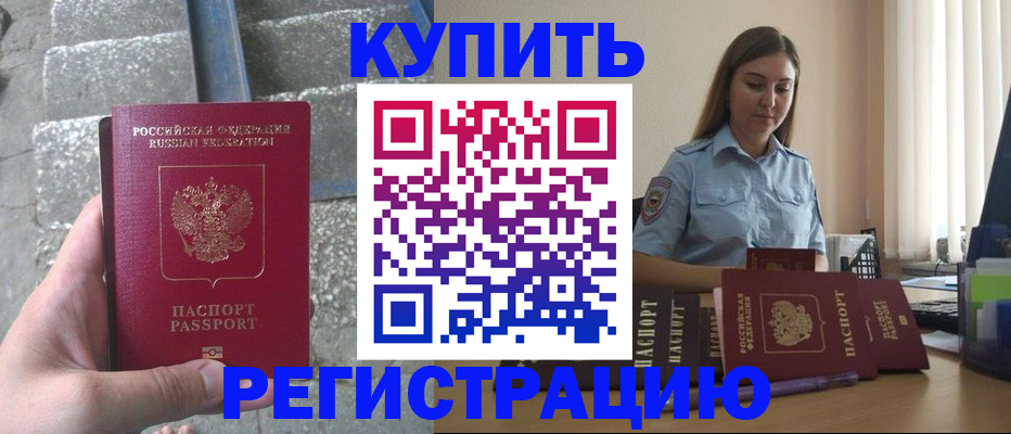 прописка в квартире в Калачинске