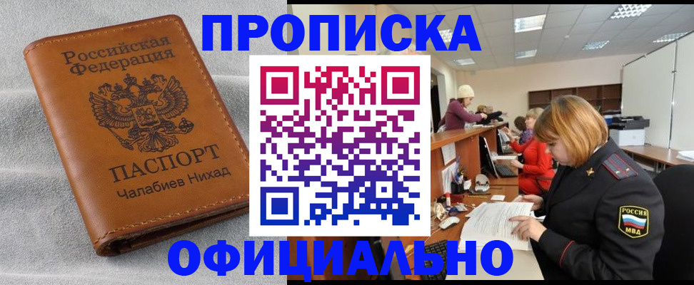 временная регистрация адрес в Калачинске
