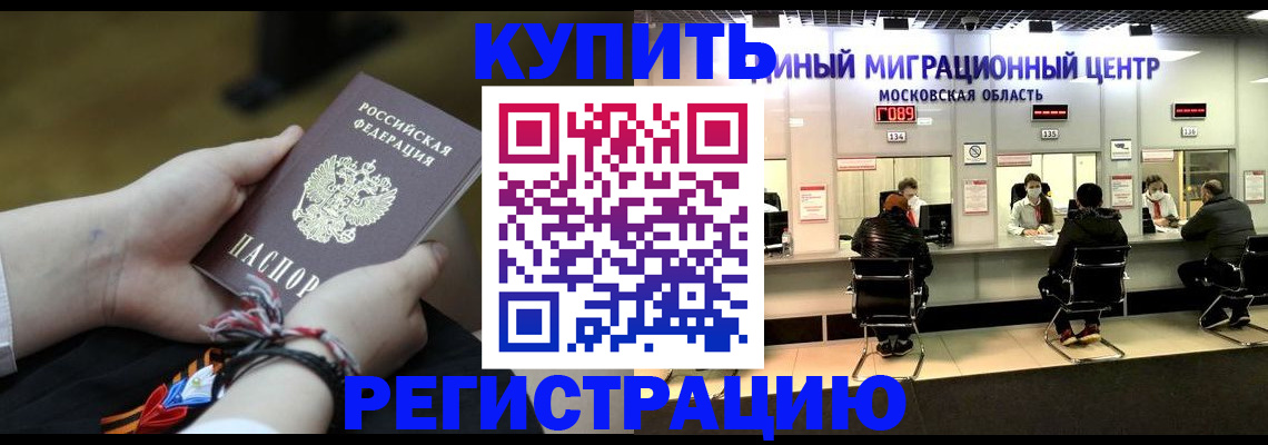 временная регистрация для школы в Калачинске