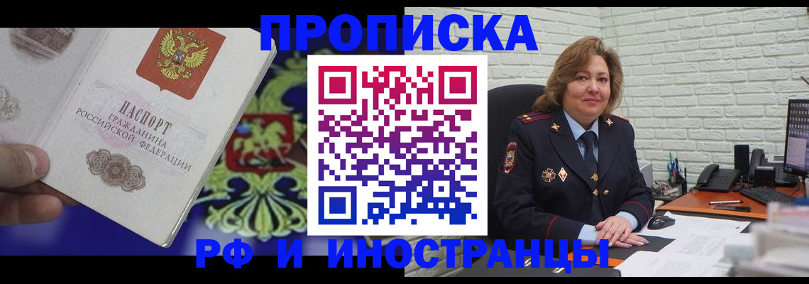 прописка ребенка в Калачинске