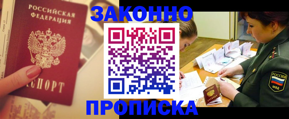 прописка для работы в Калачинске