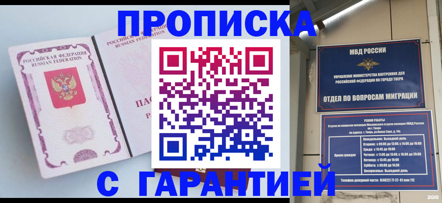 временная регистрация надежно в Калачинске