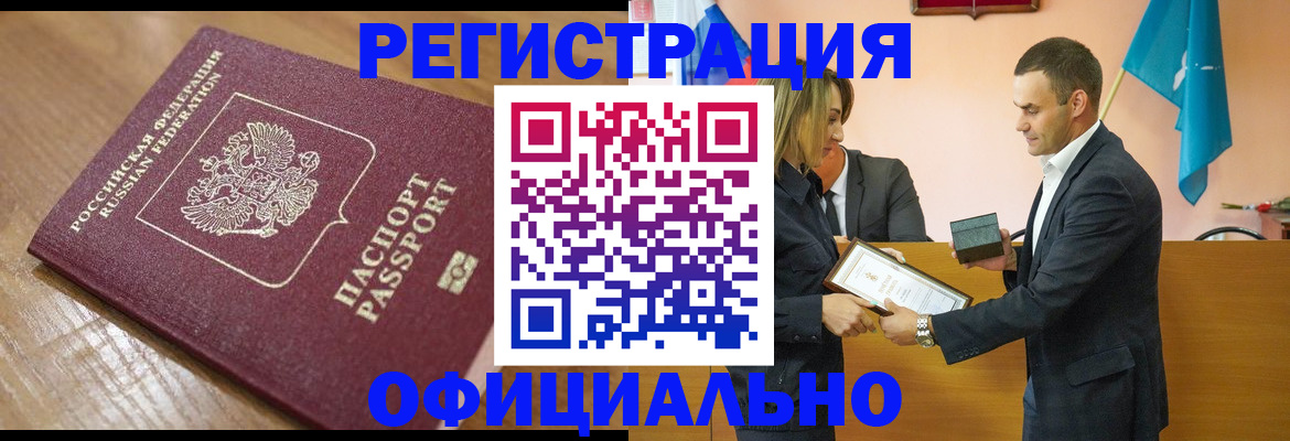 прописка для работы в Калачинске