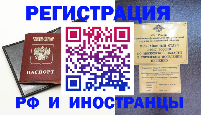 прописка в квартире в Калачинске