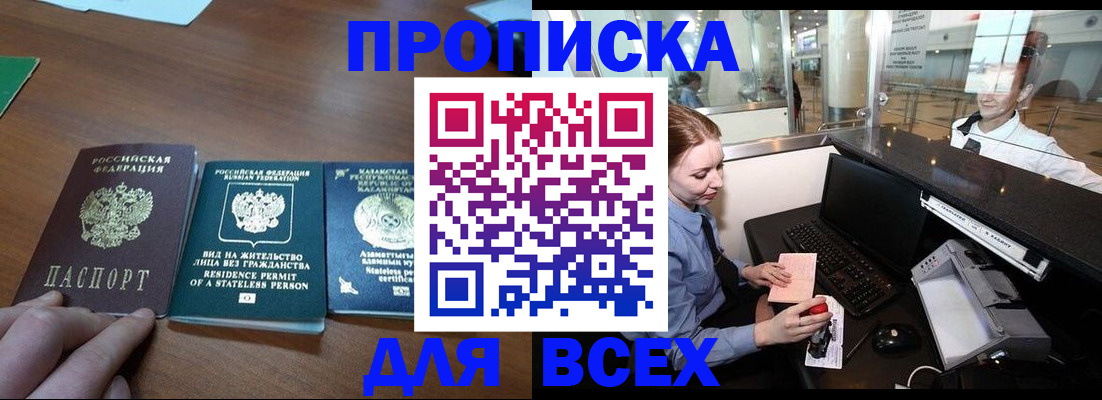 прописка для военкомата в Калачинске